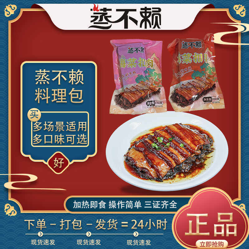 蒸不赖料理包梅菜扣肉冷冻预制菜盖浇饭餐饮商用鱼香肉丝宫保鸡丁