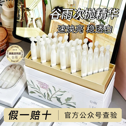 卖假下十八层地狱谷雨次抛精华