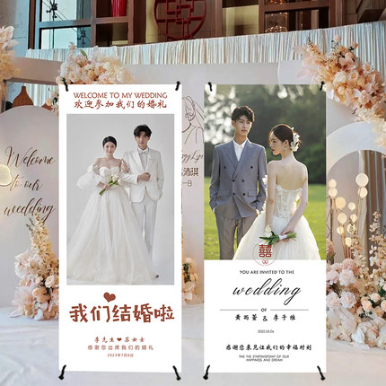 结婚迎宾海报易拉宝婚礼迎宾牌定制婚纱照片展架KT板印刷打印喷绘