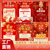 2025蛇年春节放假通知海报贴纸定制公司单位过年放假海报通知广告