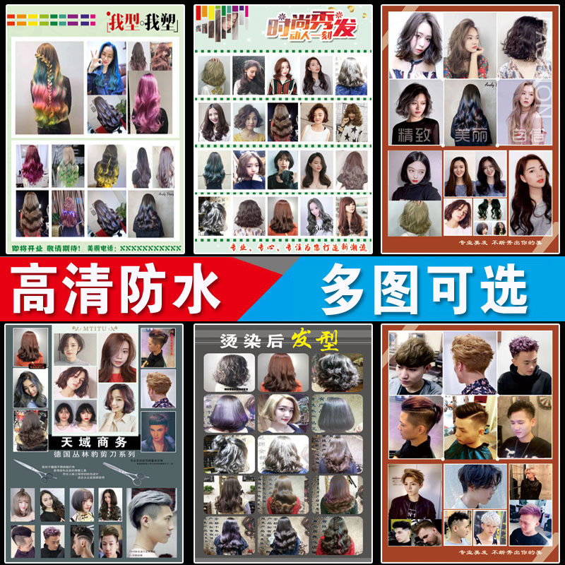 美容美发店女式发型海报定制 理发店新款流行发型广告贴价格图表