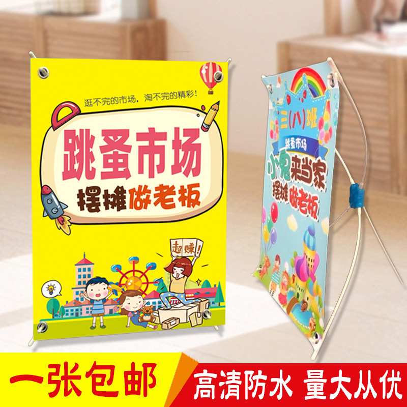幼儿园跳蚤市场摊位海报儿童爱心义卖宣传海报设计制作装饰墙贴纸