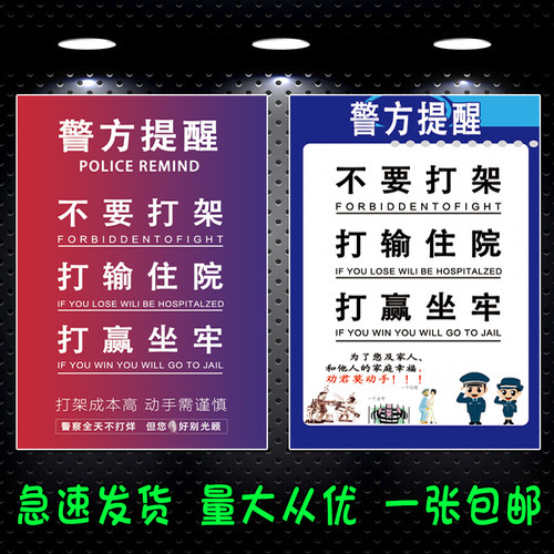 酒吧饭店不要打架温馨提示宣传图娱乐场所禁止斗殴警示牌户外贴纸