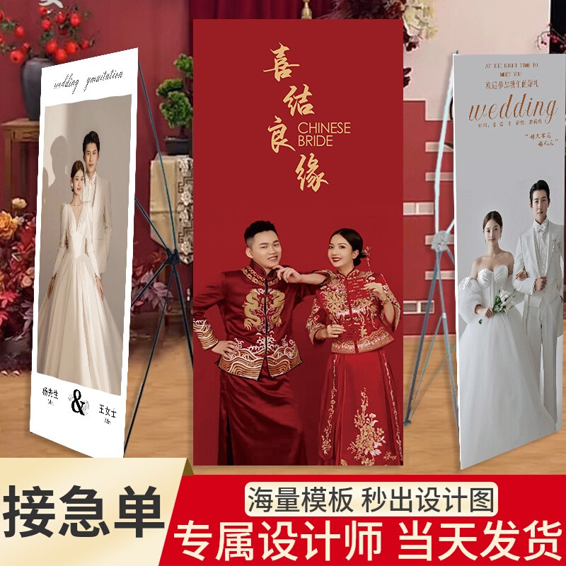 结婚迎宾海报易拉宝婚礼迎宾牌定制婚纱照片展示架制作设计打印