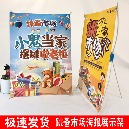 小学生幼儿园跳蚤市场摊位海报