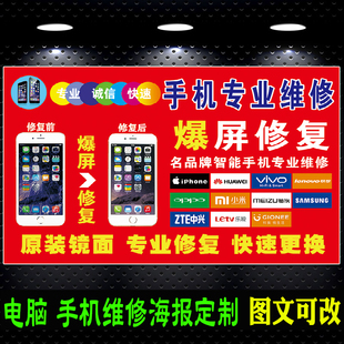 手机店贴膜维修广告张贴画定制电脑电器修理橱窗柜台海报自粘图纸