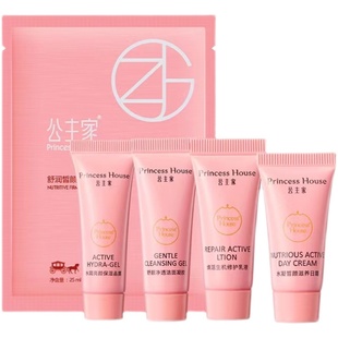 公主家护肤品官方旗舰店旅行试用装洗面奶乳面膜日晚霜晶露6件套