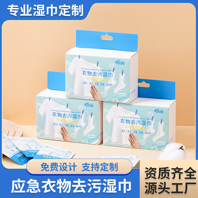 衣物清洁湿巾 衣物去污纸 一次性便携衣服去污渍果渍工厂批发定制,居家日用,伞,淘宝优惠券,粉丝福利购,淘宝优惠卷