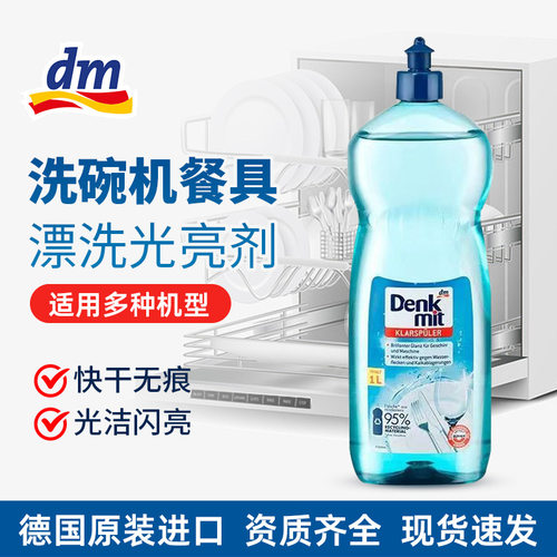 德国DM洗碗机洗碗专用洗涤剂清洁洗涤粉剂块家用漂洗光亮剂批发
