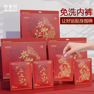 红色结婚套装一次性短裤男女纯棉