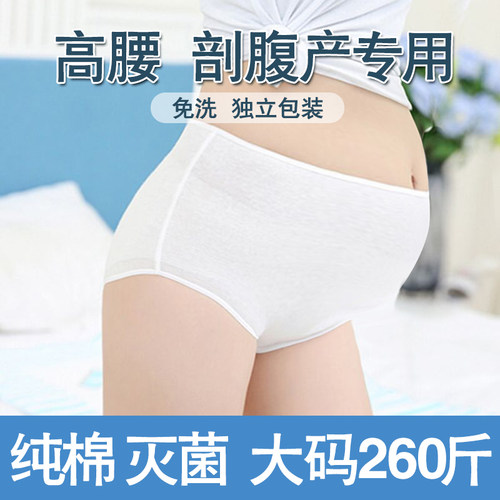 高腰款剖腹产纯棉免洗内裤