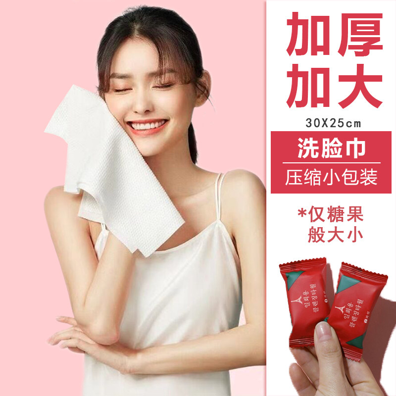 加厚旅行装颗粒洗脸巾便携一次性