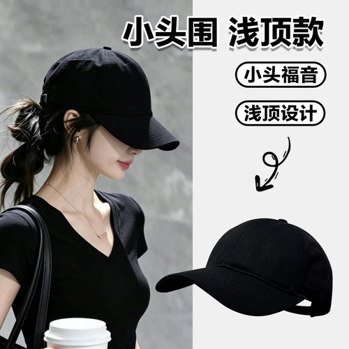 小头福音！浅顶简约纯色棒球帽xs
