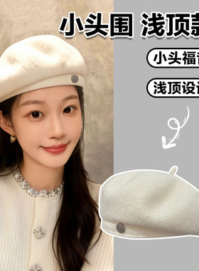 羊毛贝雷帽小头围画家帽小码韩版高级感报童帽浅顶蓓蕾帽xs52cm