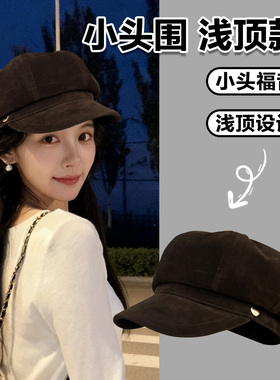 美拉德棕色麂皮绒贝雷帽小头围帽子英伦复古八角帽小码52cm报童帽