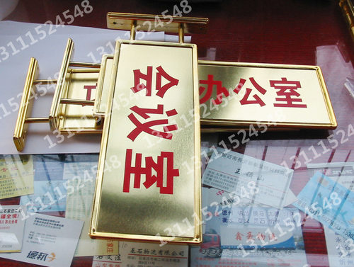 金色办公室科室牌单双面金雕门牌