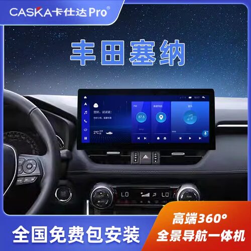 CASKAPro丰田360导航一体机