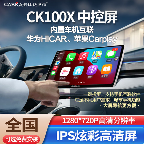 卡仕达中控屏CarPlay可选导航