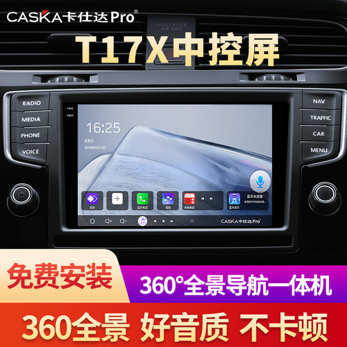 CASKAPro360全景导航一体机