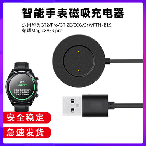 适用华为/GT 2E/ECG 荣耀Magic2/GS pro华为FTN-B19手表充电器
