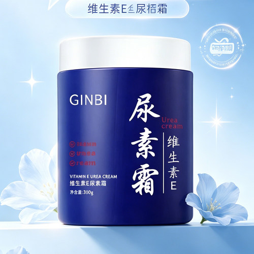 吟美维生素E尿素霜补水保湿面霜嫩肤防干裂去角质死皮全身润肤霜