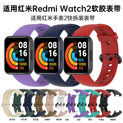 适用Redmi Watch2红米运动手表表带Horloge 2软胶纯色替换腕表带