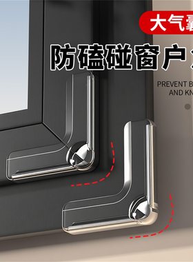 升级三面气囊薄款窗户防撞护角