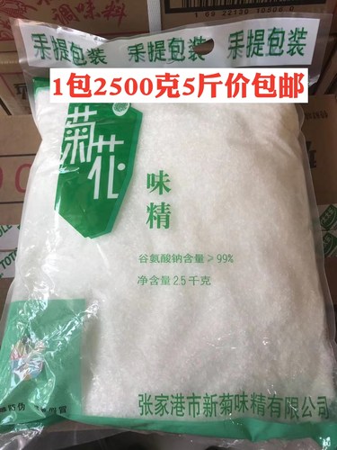 包邮菊花味精2500g5斤大包实惠卤菜烧烤增鲜提鲜
