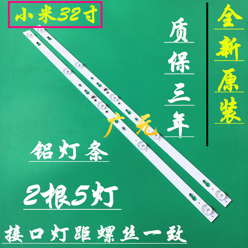 小米l32m5-az灯条国美32gm16f灯条4c-lb320t-dsa tc32l72a-v01