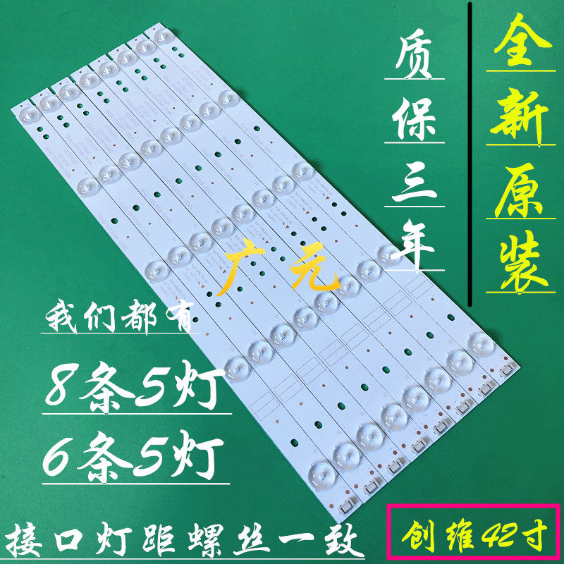 原装42寸创维42x5 42e5ers 42e5chr 42e360e 42e361w电视背光灯条