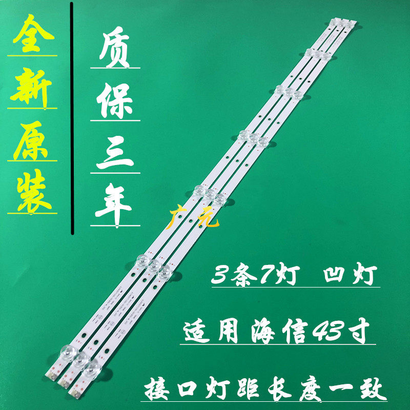 海信hz43h35a hz43e30d hz43a36 hz43h35a灯条jl.d42571330-003as