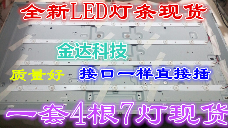 发货全新通用灯条接口一样一套4根7灯，直接插，配送3M胶贴。亮度好。