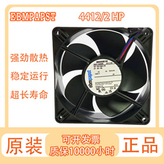4412/2 HP DC12V 0.68A EBMPAPST全新原装正品 轴流散热风机风扇