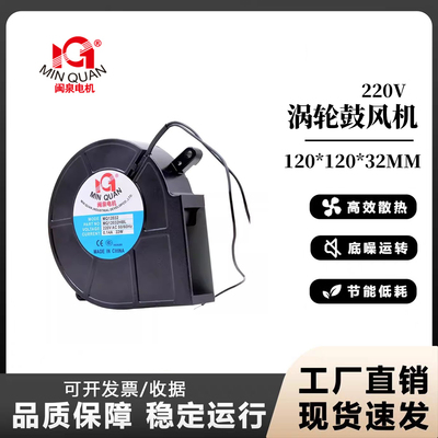 闽泉电机12CM220V0.14A散热器