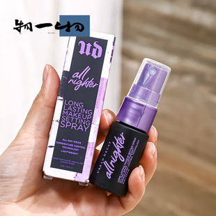 UrbanDecay衰败城市UD定妆喷雾15ml小样持久长效持妆控油干皮保湿