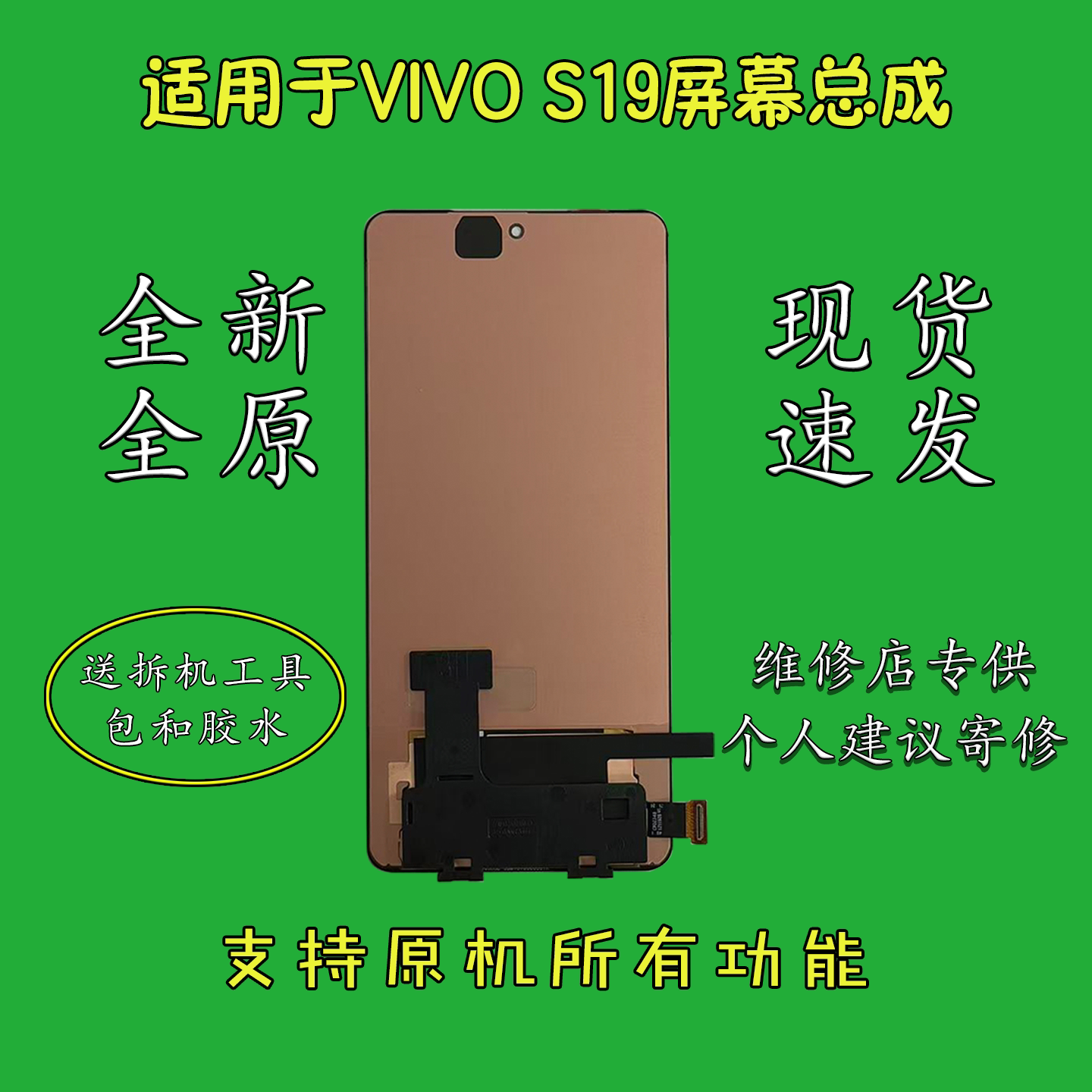 适用于VIVOS19屏幕总成全新原