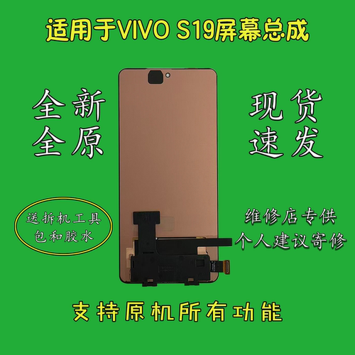 适用于VIVOS19屏幕总成全新原