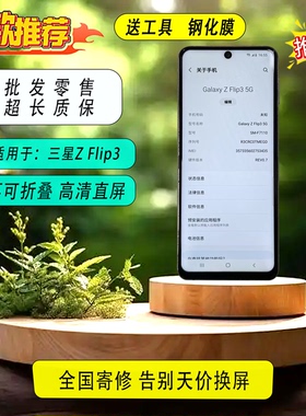 适用于三星Galaxy ZFlip3/4/5/6折叠屏幕总成改直面屏TFT组装寄修