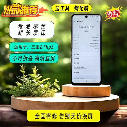 适用于三星ZFlip3/4/5/6屏幕总成