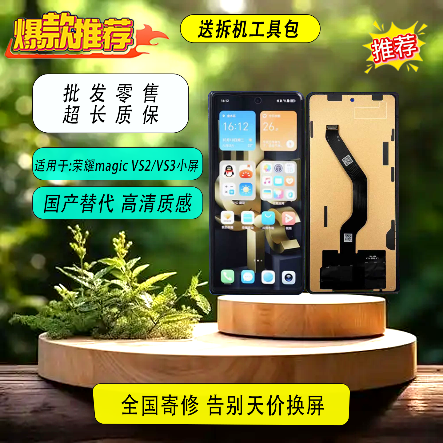 适用于荣耀MagicVS2/VS3小屏幕