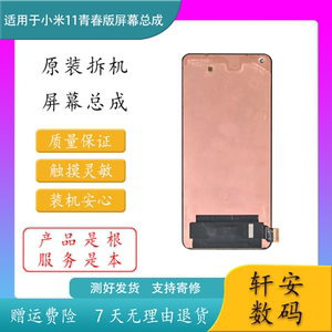 适用于小米11青春版屏幕总成原装拆机显示屏液晶内外一体触摸OLED