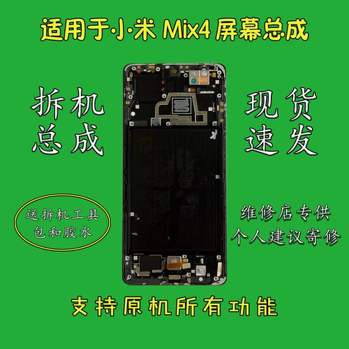 适用于小米Mix4屏幕总成带框