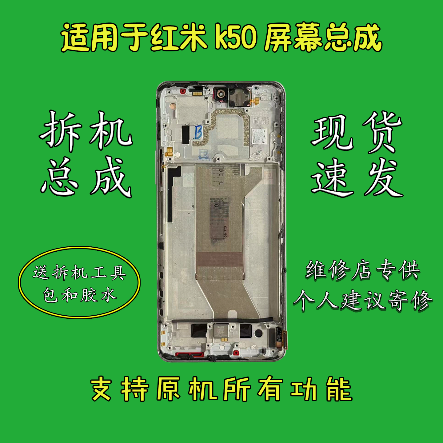 适用于红米k50/k50Pro屏幕总成