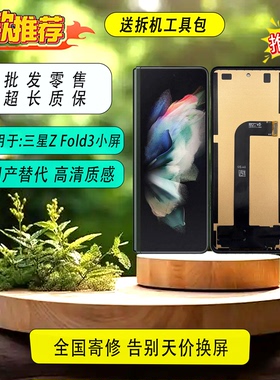 适用于三星GalaxyZFold2/3/4/5/6折叠屏幕总成外屏/小屏国产组装
