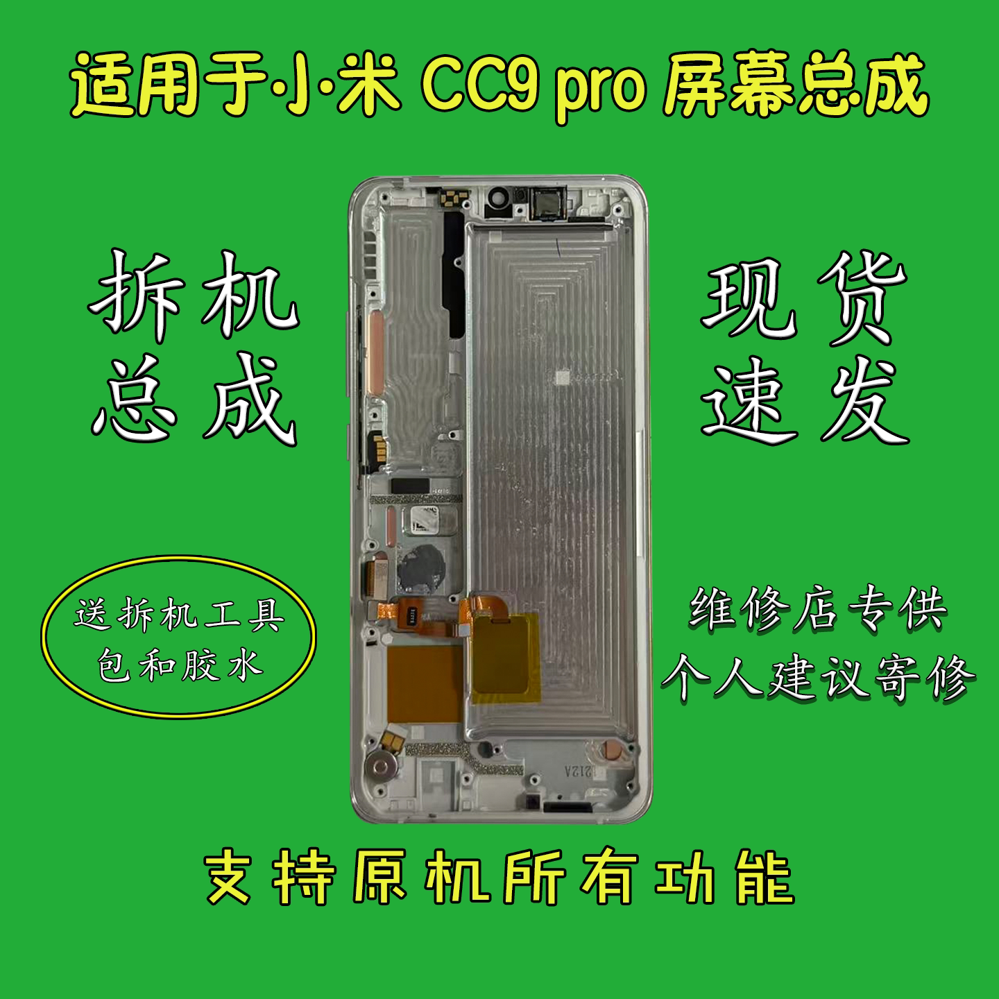 适用于小米CC9Pro屏幕总成带框