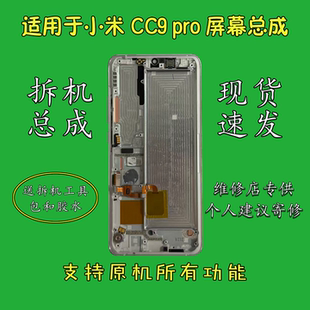 适用于小米CC9Pro屏幕总成带框原装拆机显示屏内外一体触摸OLED