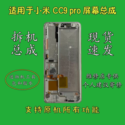 适用于小米CC9Pro屏幕总成带框