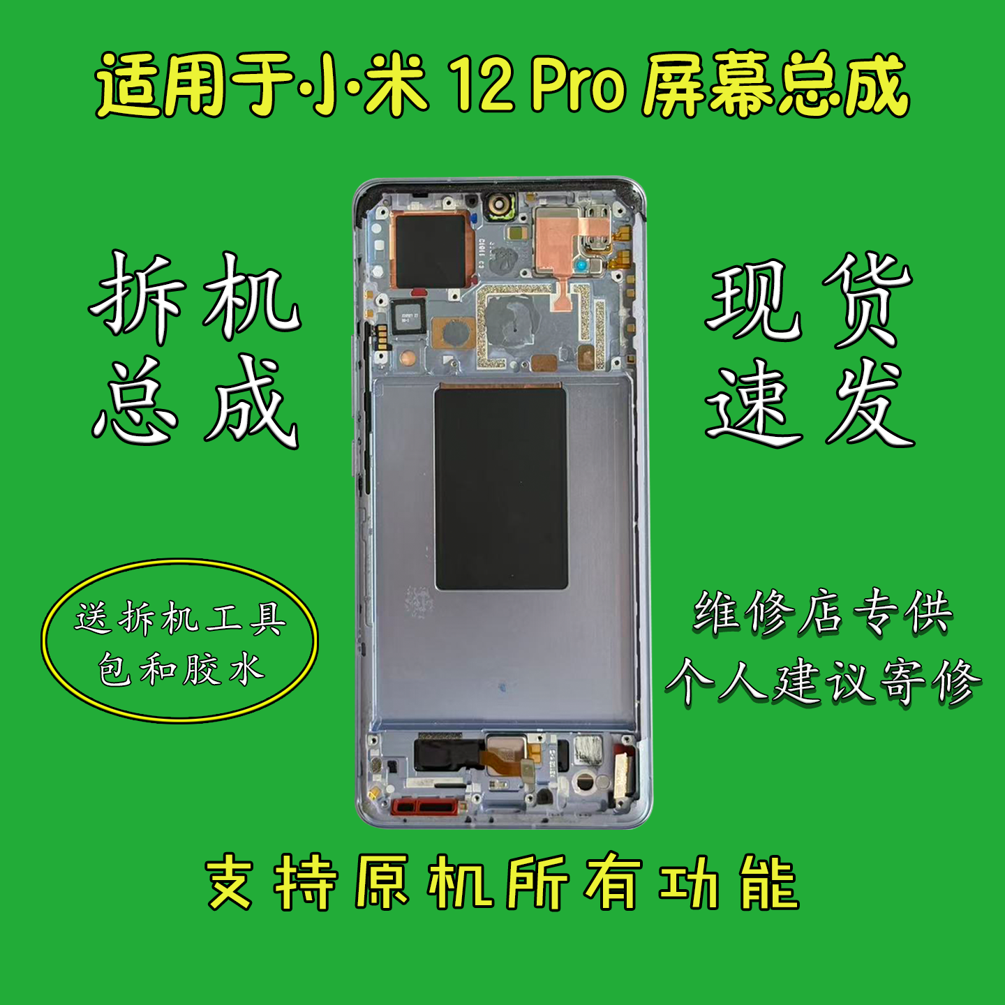 适用于小米12Pro/Spro/Sultra屏