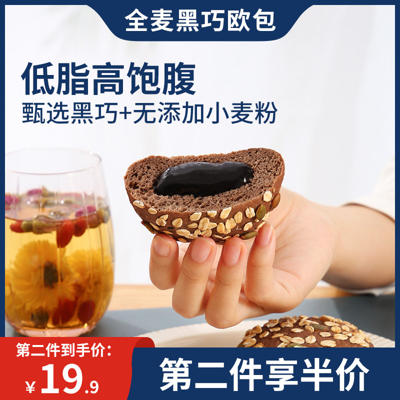 全麦面包黑巧克力夹心低脂欧包无糖精无0减油代餐饱腹早餐零食品