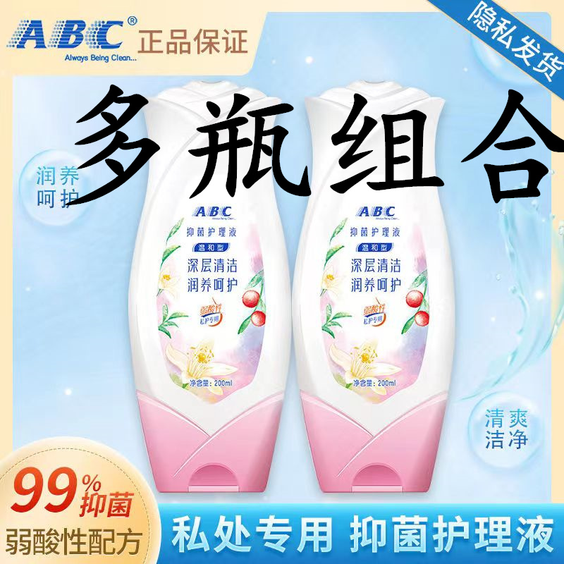 ABC私处卫生护理液男女性私密洗液止痒抑菌去异味80ml含KMS配方-封面